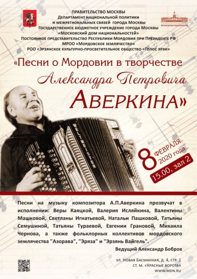 Концерт, посвященный юбилею композитора, заслуженного деятеля искусств РФ А.П. Аверкина пройдет в Москве