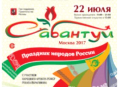 В Музее-заповеднике «Коломенское» пройдет общегородской праздник «Сабантуй»