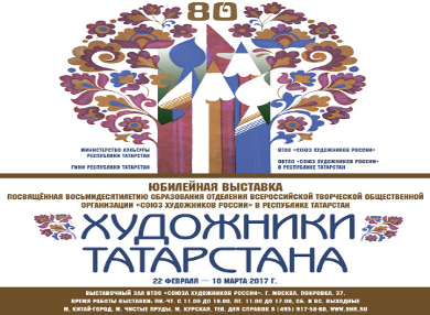 В Москве откроется выставка художников Республики Татарстан