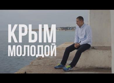 Фильм «Крым молодой / Young Crimea»