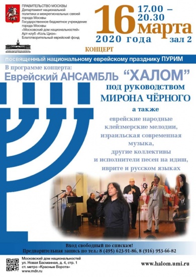 Концерт, посвященный еврейскому празднику Пурим