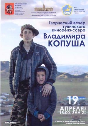 В Московском доме национальностей состоится показ документальных фильмов тувинского режиссера Владимира Копуш