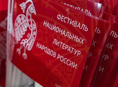 Фестиваль национальных литератур народов России пройдет в Казани