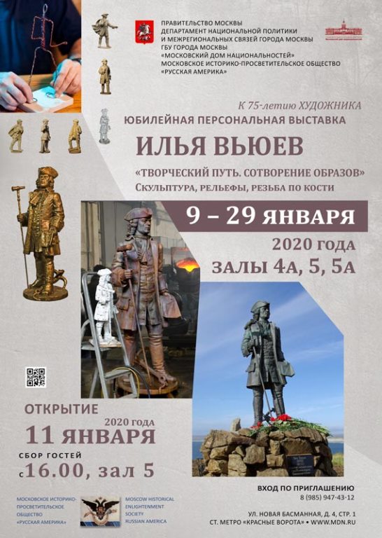 В Московском доме национальностей состоится выставка московского скульптора Ильи Вьюева