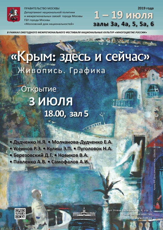 В  Московском доме национальностей состоится открытие выставки "Крым: здесь и сейчас"
