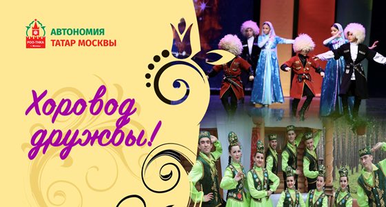День работника культуры отпразднуют в Татарском культурном центре столицы