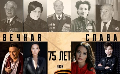 Звезды эстрады к 75-летию Великой Победы спели на татарском языке