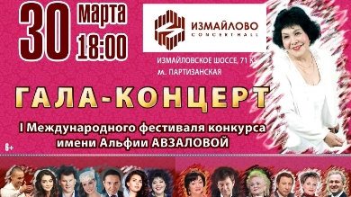 В Москве пройдет первый концерт международного фестиваля Альфии Авзаловой